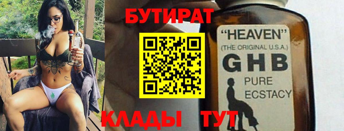 БУТИРАТ GHB  Вход с VPN  Луга 