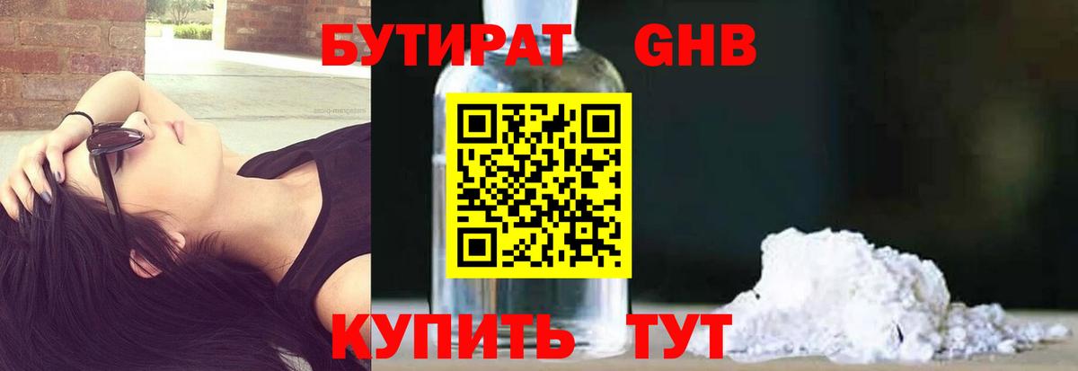 Бутират GHB Луга