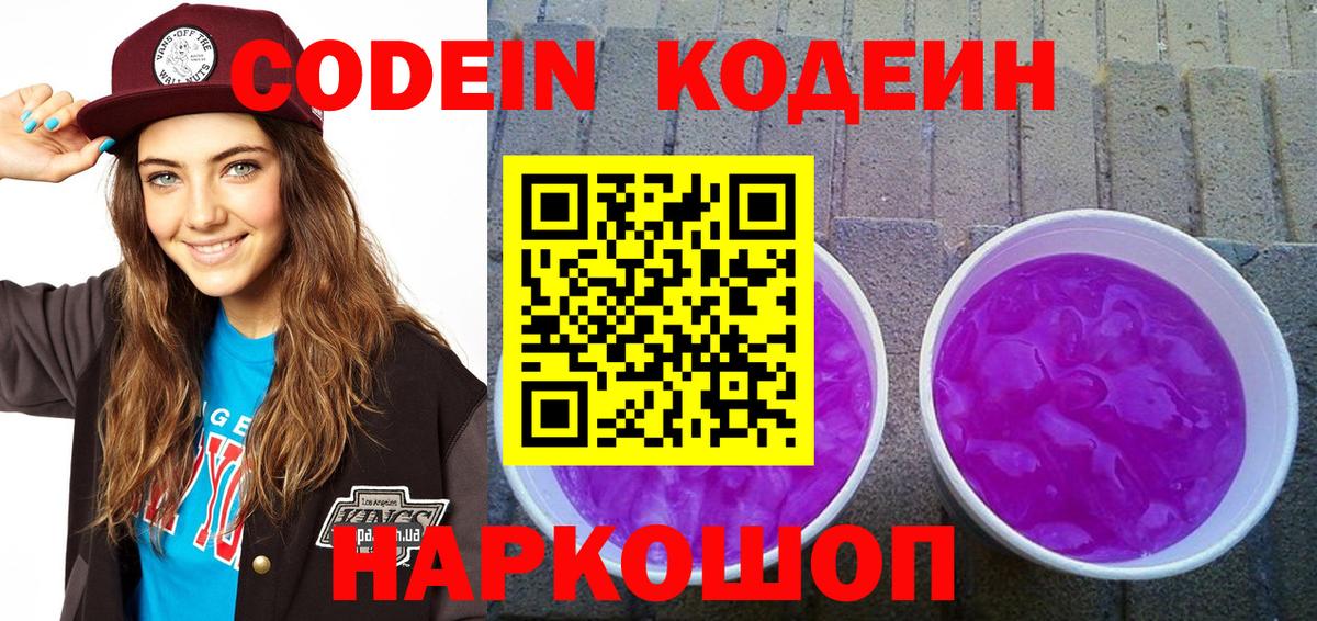 Луга  Codein Purple Drank  Вход с VPN  Codein Purple Drank 